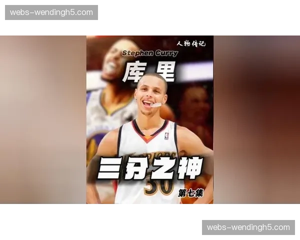 深度复盘:勇士“死亡五小”阵容在本赛季失效的技术原因